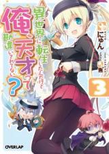 I Got Reincarnated And Mistaken As A Genius? (Novel)
