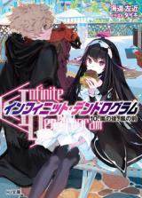 Infinite Dendrogram (Novel)