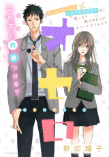 Reversi (NOGIRI Youko)