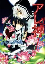D.Gray-man dj - Innocent Ash Bangaihen AlleKan
