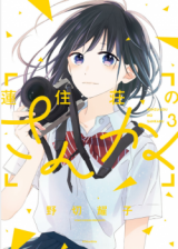 Renzu-Sou no Sankaku
