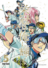 Eikan wa Ore ni Kagayaku