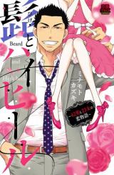 Hige to Haihiiru: 42 Otoko to 23 Onna no Koi Monogatari