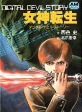 Digital Devil Story (Novel)
