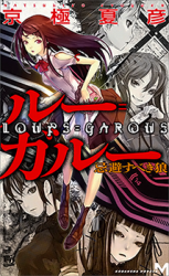 Loups-Garous (Novel)