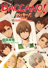 Baccano! (Novel)