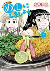 Meshi ni Shimashou