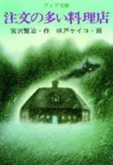 The Restaurant of Many Orders (Novel)