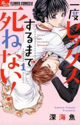 Ichido Sex Suru made Shinenai!