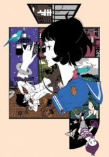 The Tatami Galaxy (Novel)