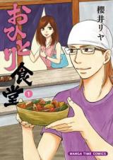 Ohitori Shokudou