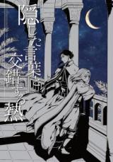 Arslan Senki dj - Kakushita Kotoba to Kousaku Suru Netsu