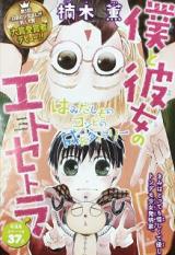 Boku to Kanojo no Etcetera