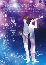 Haikyu!! dj - Natsu Seiya to Yasashii Negaigoto.
