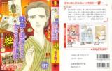 Senso ni Honro sa Reta On'na-tachi no Showa-shi