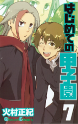 Hajimete no Koushien