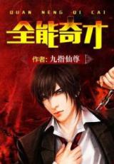 Omni Genius (Novel)