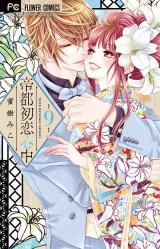Teito Hatsukoi Shinjyu