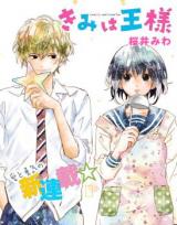 Kimi wa Ou-sama