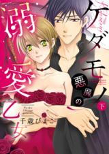 Nyotaika Vampire - Maji de Shojo Soushitsu 5 Byou Mae