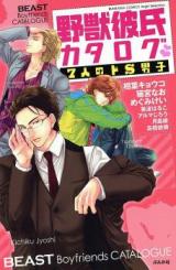 Yajuu Kareshi Katarogu 7nin no doS Danshi