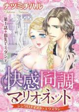 Kaikan Douchou Marionette - Synchronized Ecstasy