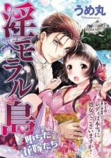 Immoral Shima - Ochita Hanayometachi