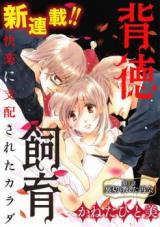 Haitoku Shiiku - Kairaku ni Shihaisareta Karada