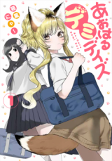 Ao-haru Demi Days