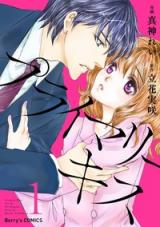 Primary Kiss