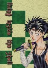 Yu Yu Hakusho dj - Living Inside the Shell