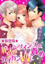 Zetsurin Twins no Kaikan W Seme