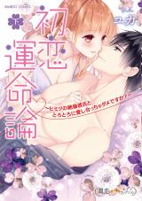 R18 Hatsukoi Unmeiron - Aishiatcha Dame Desu ka?