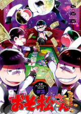 Osomatsu-san Koushiki Anthology Comic "Gesu"