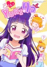Mahou Tsukai PreCure! dj - Dokkin! Yuri Riko