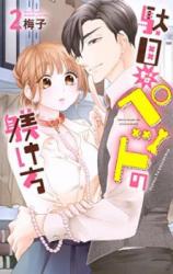 Dame na Pet no Shitsukekata
