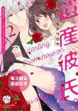Isan Kareshi. - Kyouko kara Anata wa Watashi no Mono