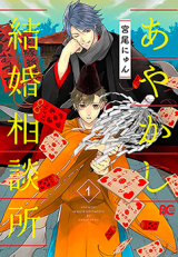 Ayakashi Kettukon Soudanjo
