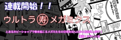 Ultra Kotobuki Megamix