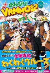 Leisure VRMMO Record (Novel)