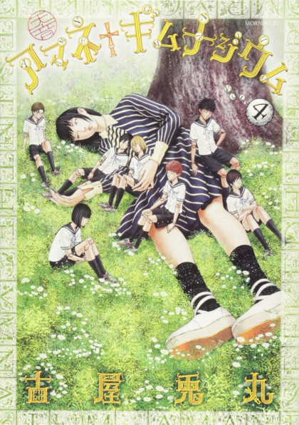 Amane Gymnasium
