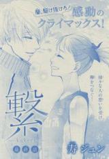 Kakeru (KOTOBUKI Jun)