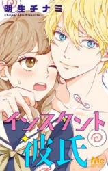 Instant Kareshi