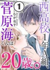 Nishi Koukou 1-nen A-kumi, Sugawara Kai-kun wa 20-sai.