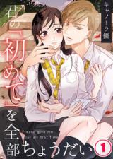 Kimi no "Hajimete" o Zenbu Choudai