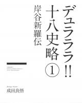 Durarara!! Jyuuhasshiryaku (Novel)