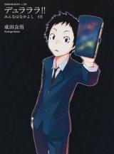 Durarara!! Minna wa Nakayoshi (Novel)