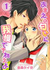 Omae no Nioi ni Gaman Dekinee yo