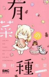 Arina no Tane - Mattari Nichijou Hen