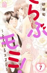 Love-Momi - Torokeru Esute